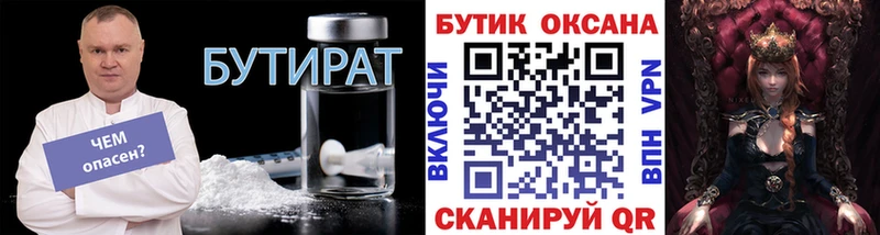Бутират оксана Любим